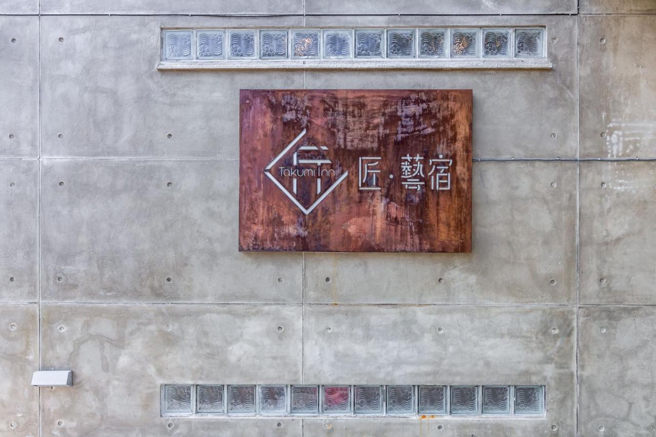 匠．藝宿takumi Inn私人住宅 Puli Exterior foto